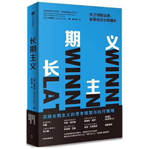 长期主义