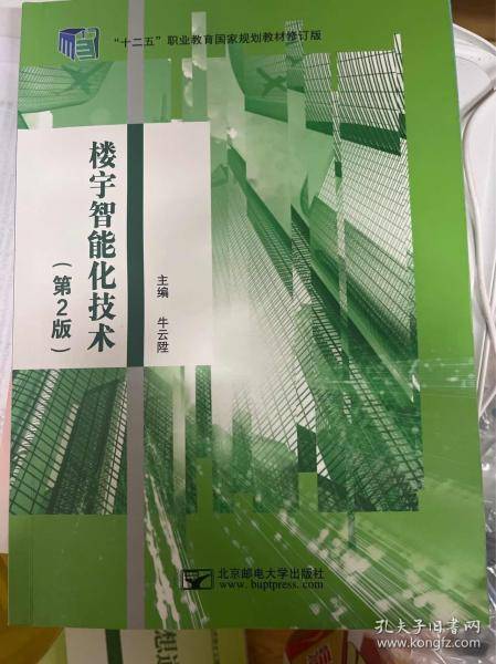 楼宇智能化技术 牛云陞