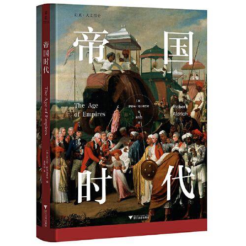 帝国时代