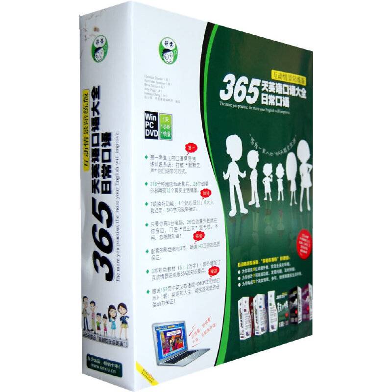 365天英语口语大全