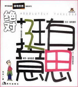 绝对挺有意思