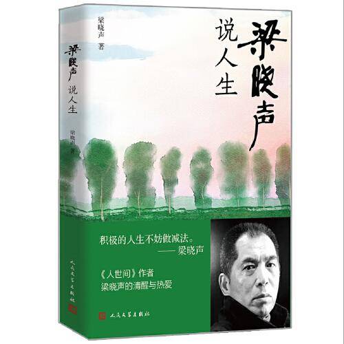 梁晓声说人生