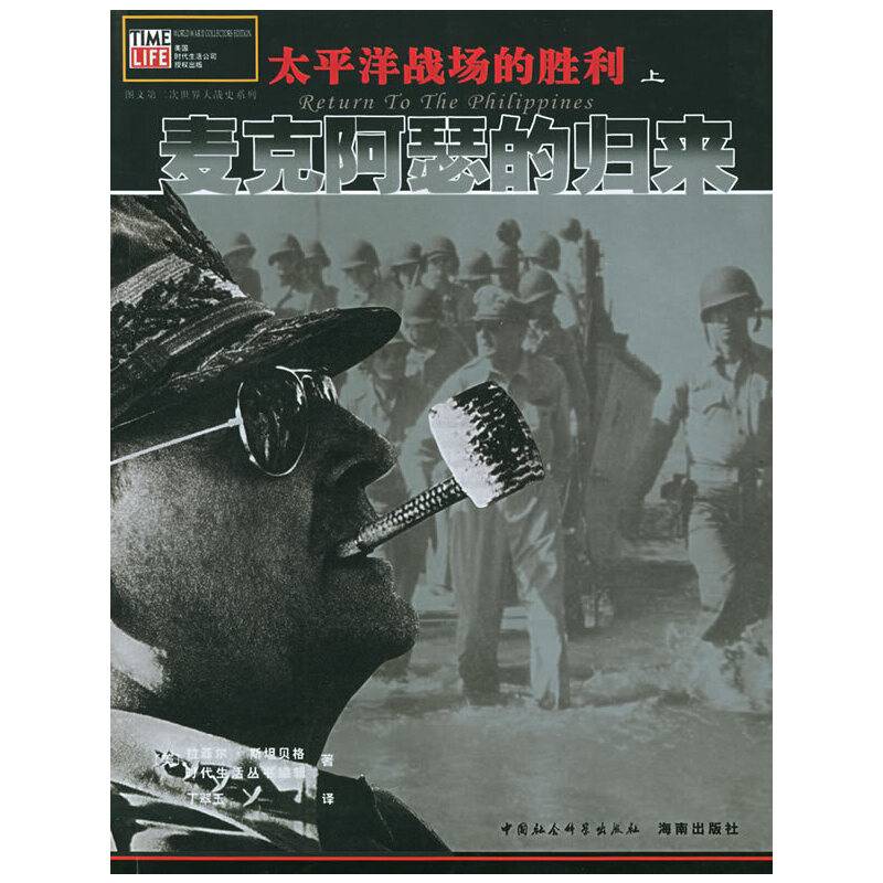 太平洋战场的胜利