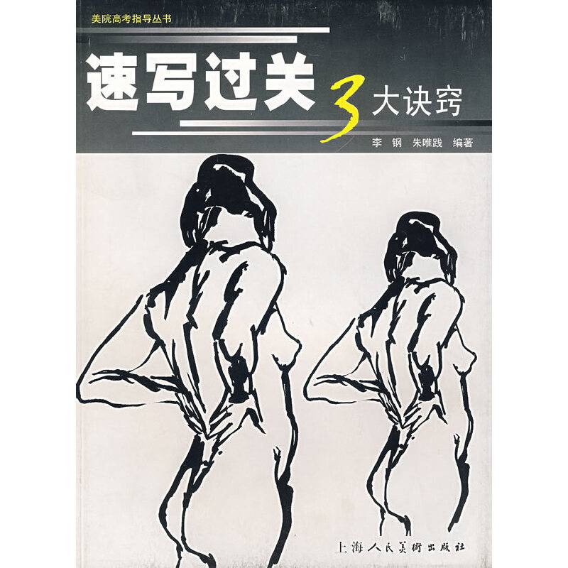 速写过关3大诀窍