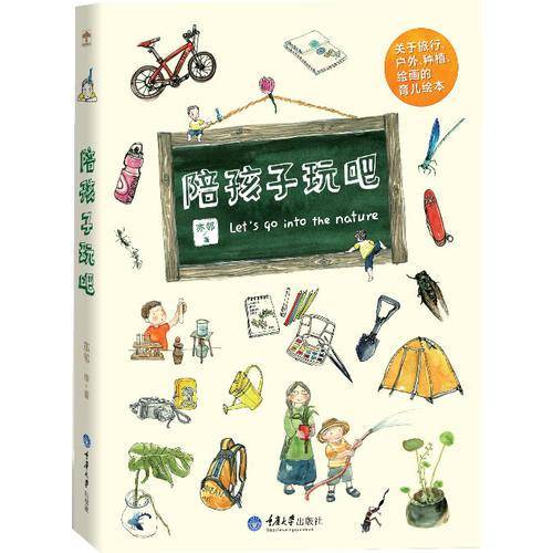 陪孩子玩吧
