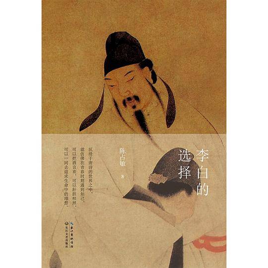 李白的选择