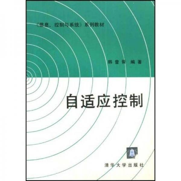 自适应控制