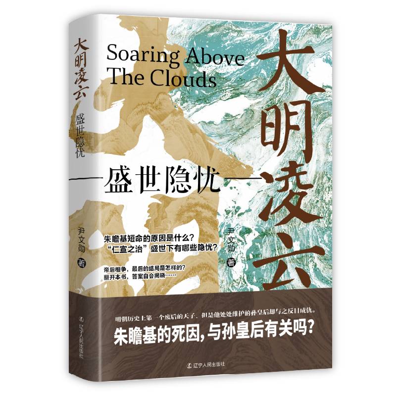 大明凌云：盛世隐忧