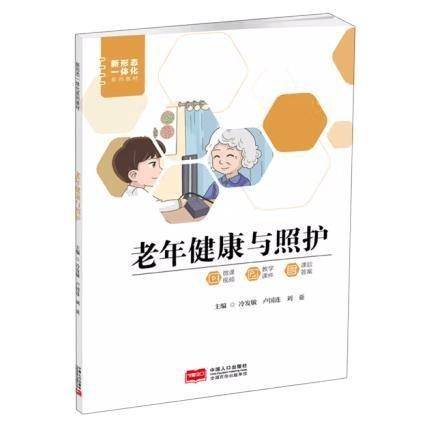 老年健康与服护