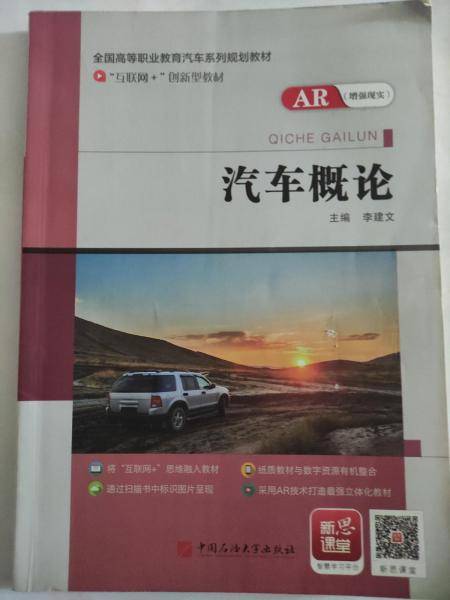 汽车概论