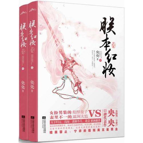朕本红妆