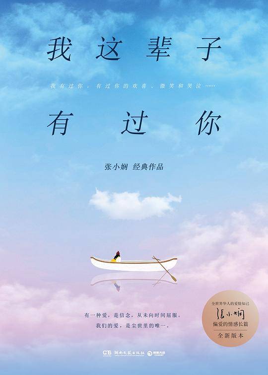 我这辈子有过你