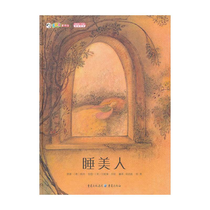 睡美人