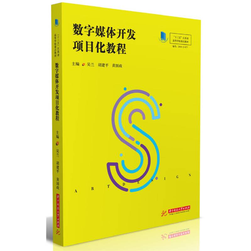 数字媒体开发项目化教程