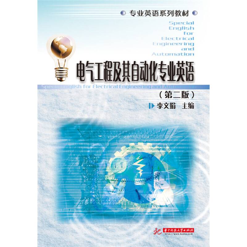 电气工程及其自动化专业英语