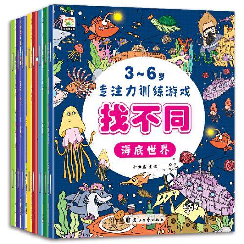 3-6岁专注力训练游戏找不同