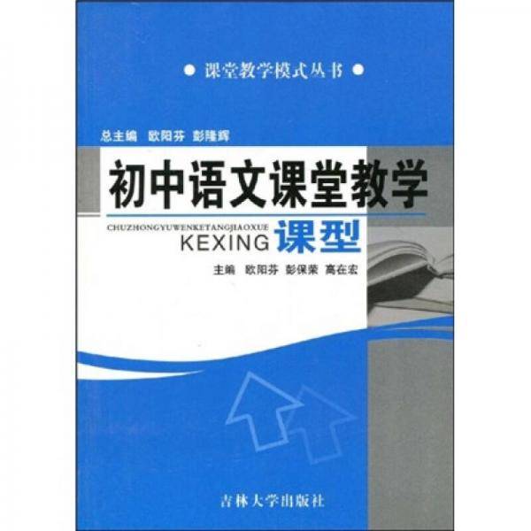 小学语文课堂教学课型
