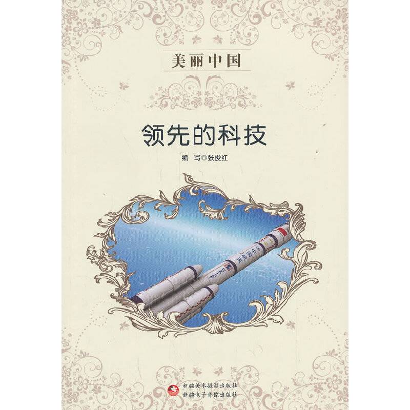 美丽中国 领先的科技