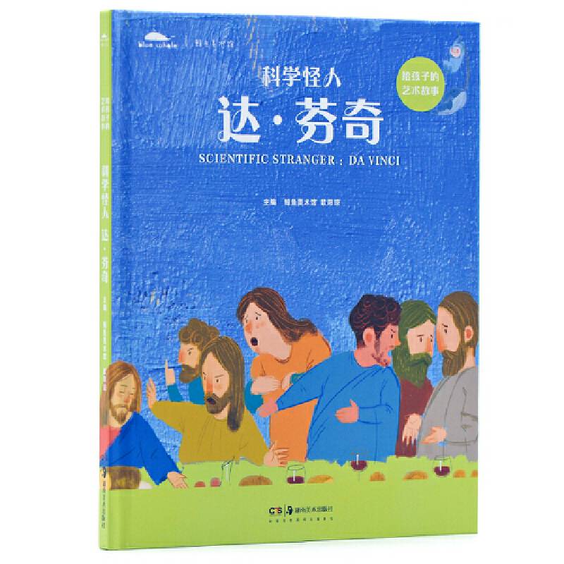 科学怪人――达芬奇