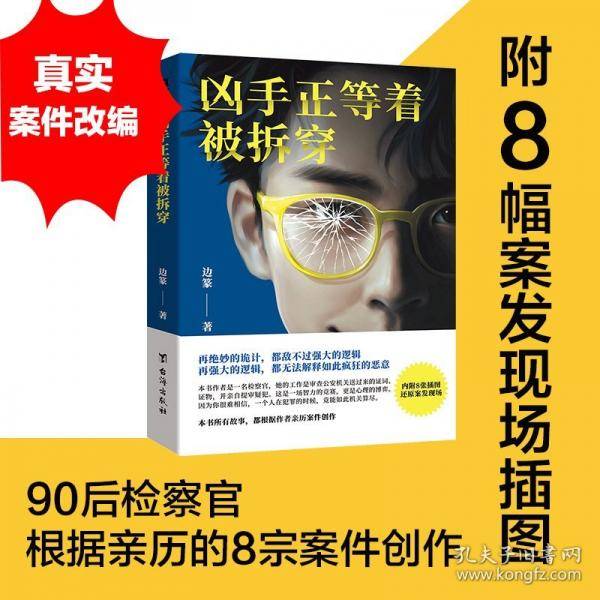 凶手正等着被拆穿