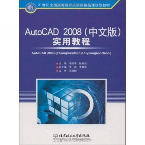 AutoCAD 2008（中文版）