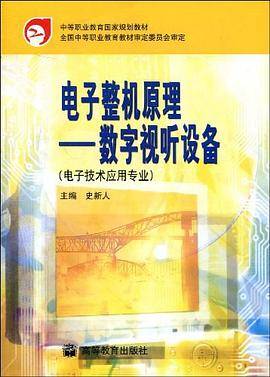 电子整机原理