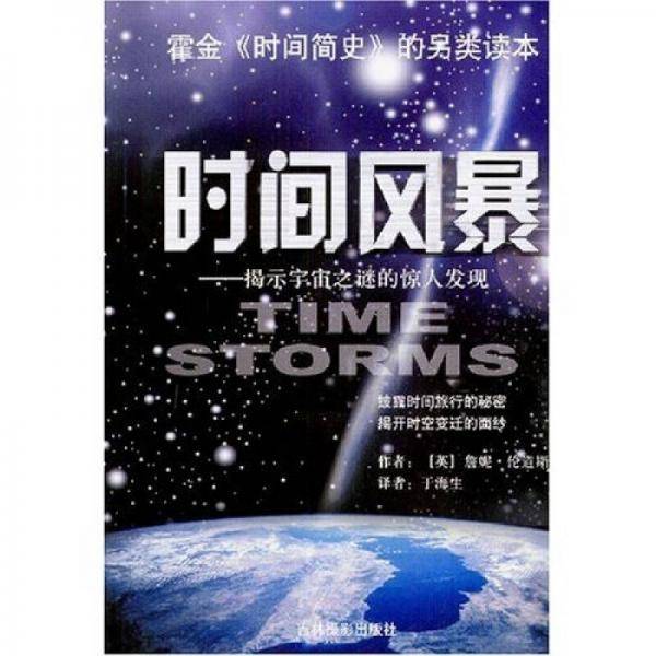 时间风暴