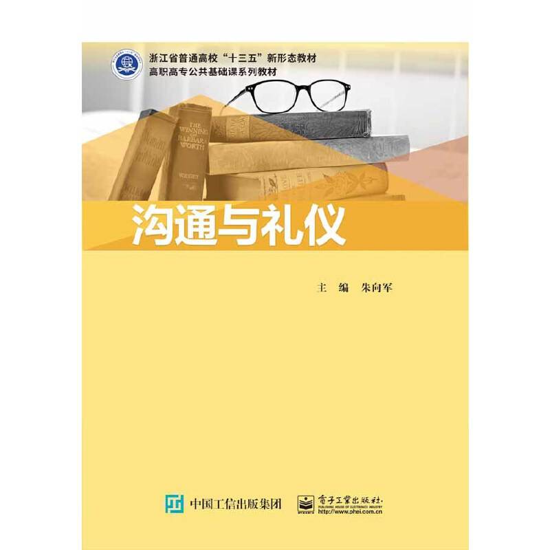 沟通与礼仪