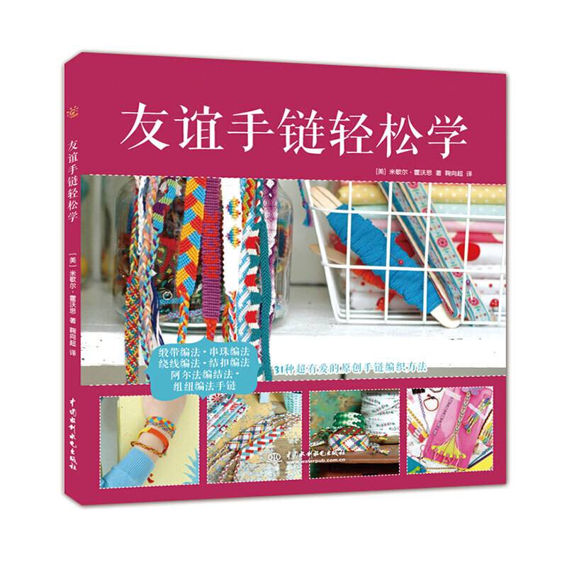 友谊手链轻松学