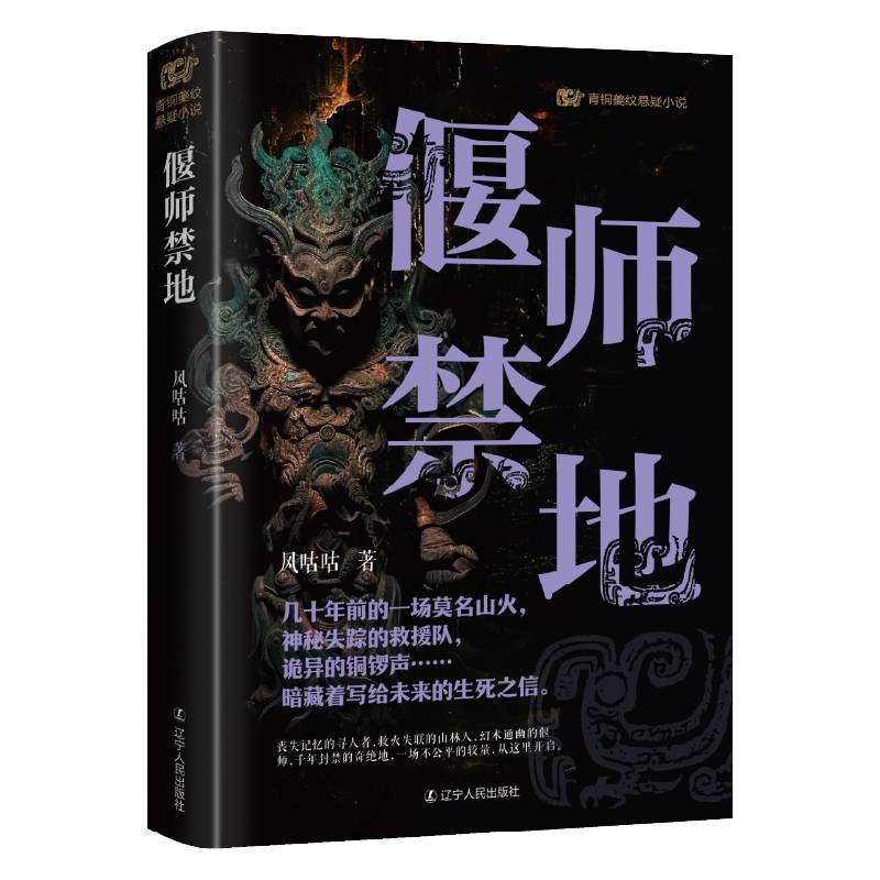 偃师禁地