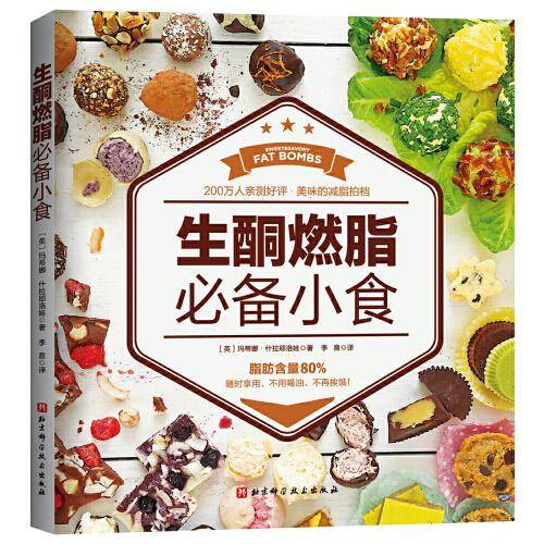 生酮燃脂必备小食
