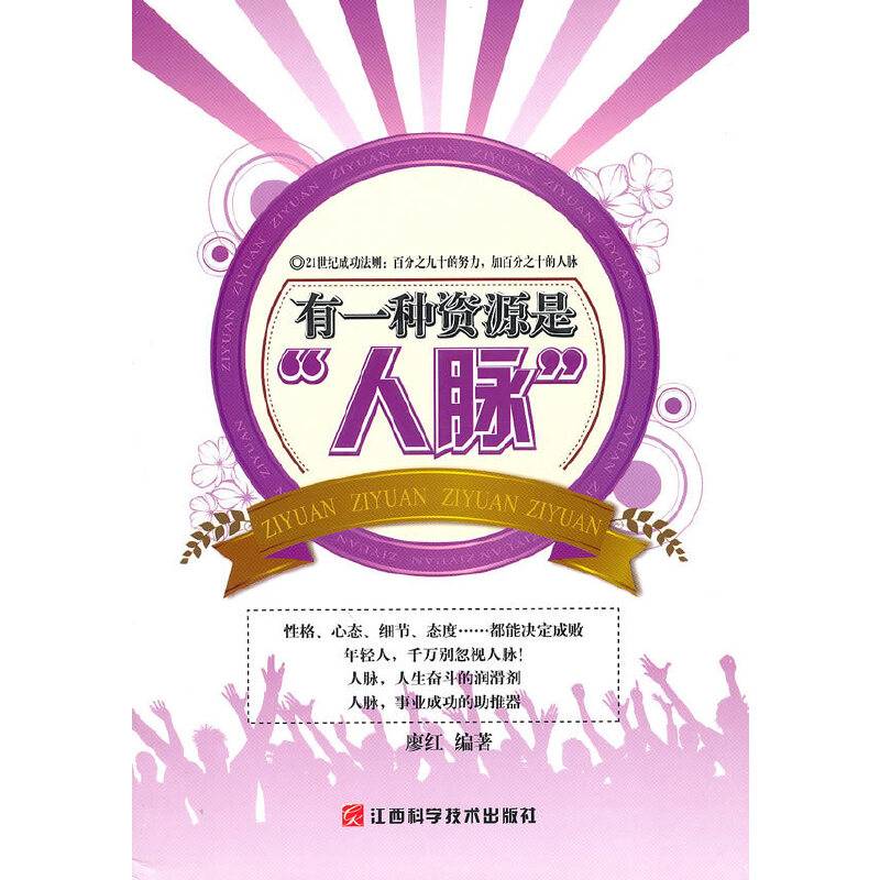 有一种资源叫人脉