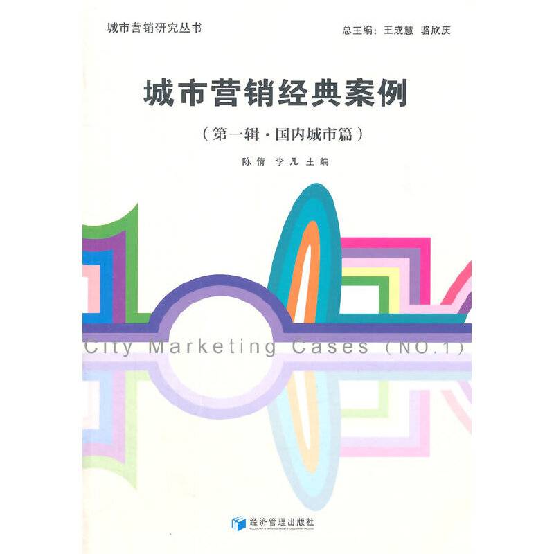 城市营销经典案列