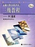 全国计算机等级考试三级教程
