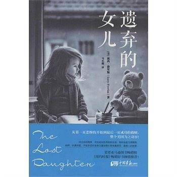 遗弃的女儿