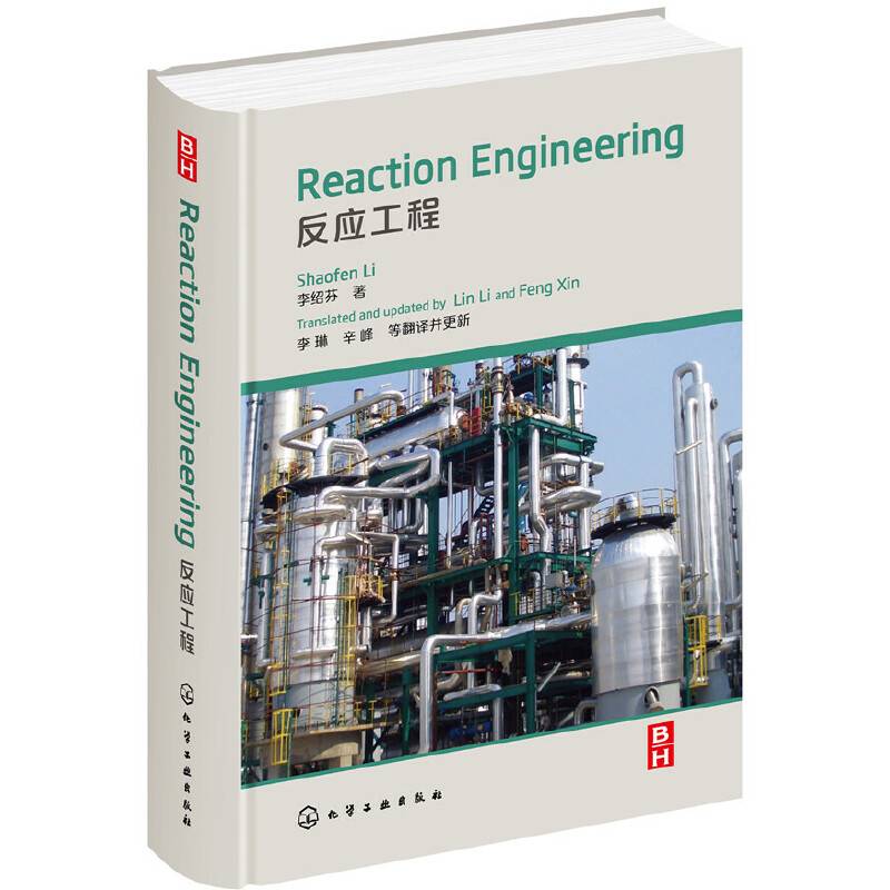 Reaction Engineering（反应工程）