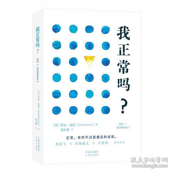 我正常吗?