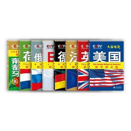 大国崛起（精华图文版 套装共8册）