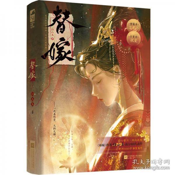 替嫁【作者印特签版】
