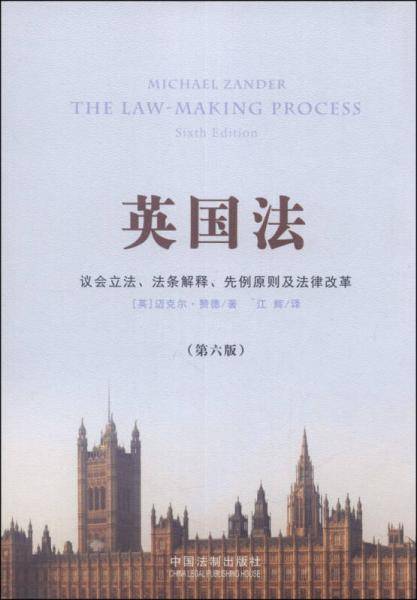 英国法