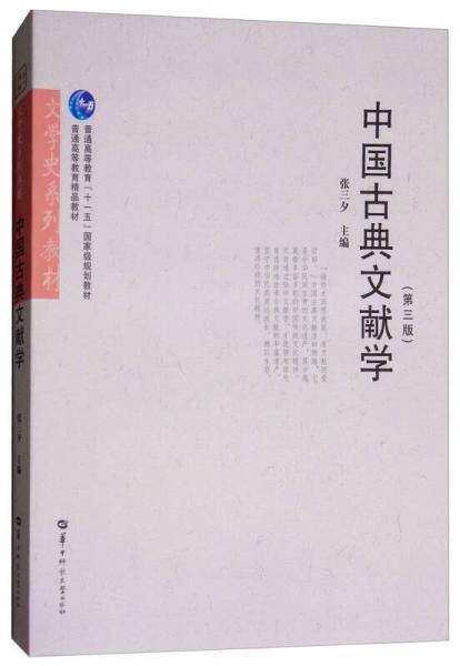 中国古典文献学