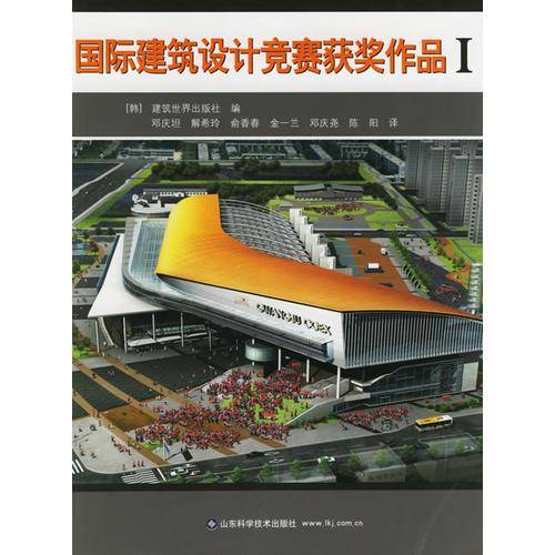 国际建筑设计竞赛获奖作品I