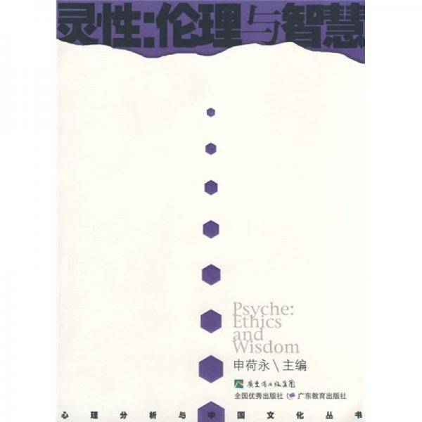 灵性