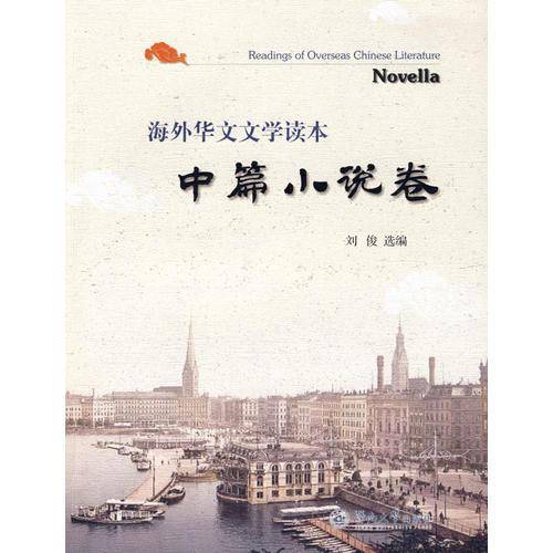 中篇小说卷