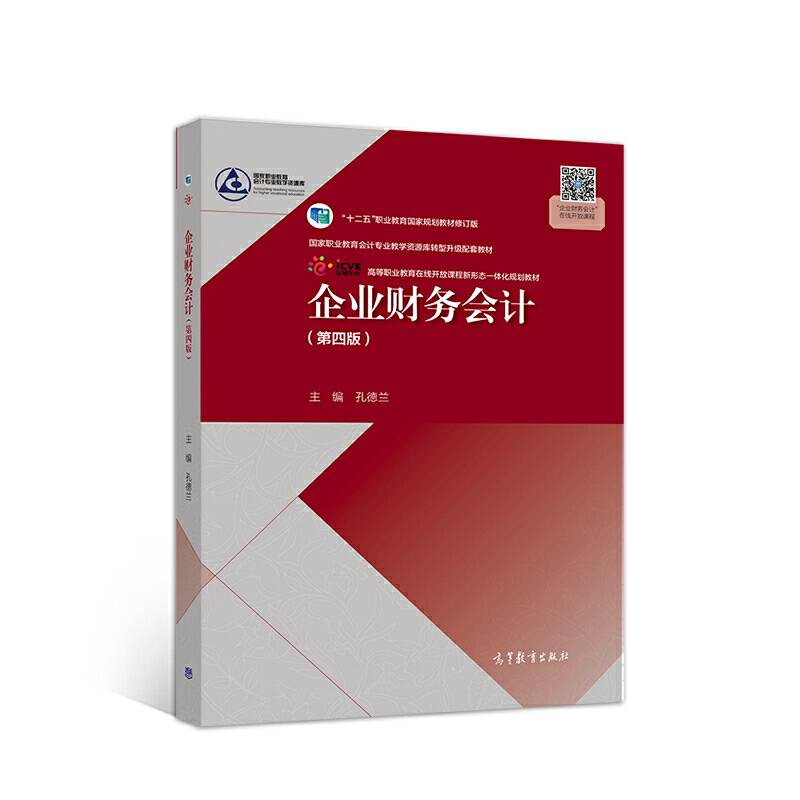 企业财务会计