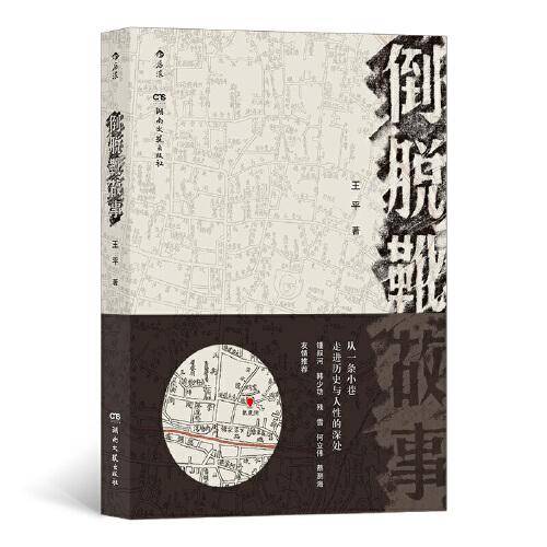倒脱靴故事
