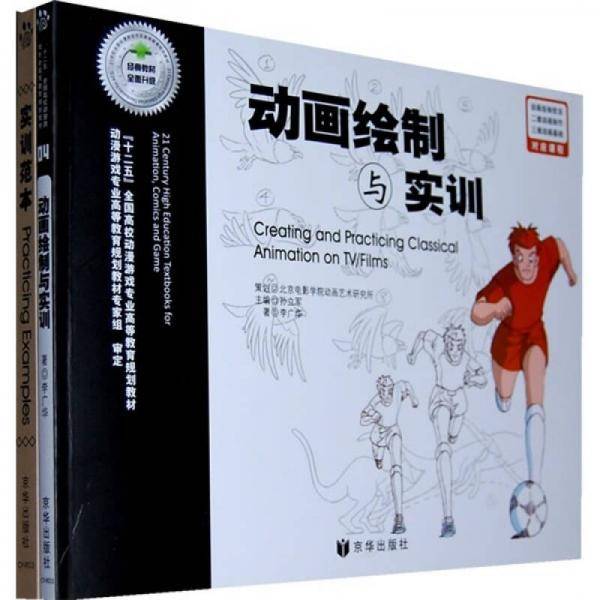 动画绘制与实训