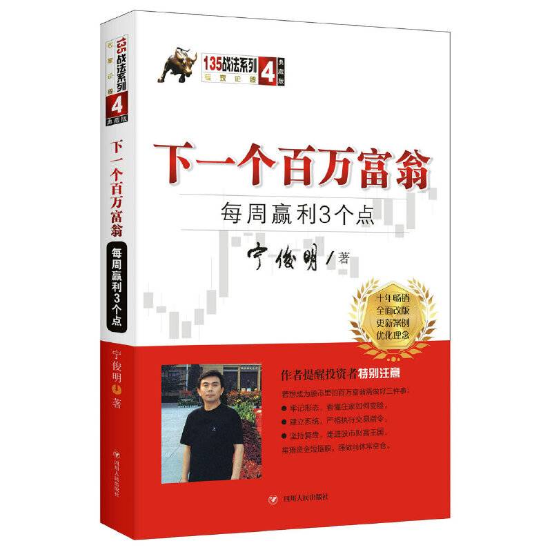 下一个百万富翁：每周赢利3个点