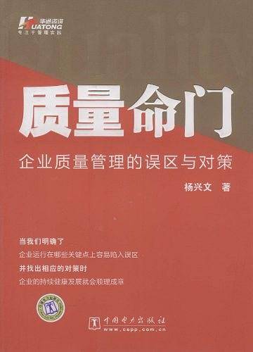 质量命门