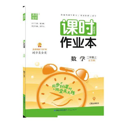 20秋课时作业本 二年级数学上